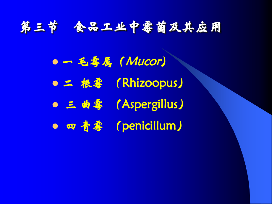 食品微生物课件16.ppt_第2页