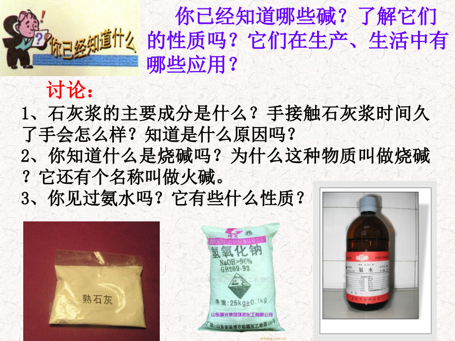 课题1·常见的酸和碱（3）.ppt_第2页