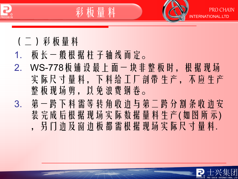 WS-778墙面系统施工方法.ppt_第2页