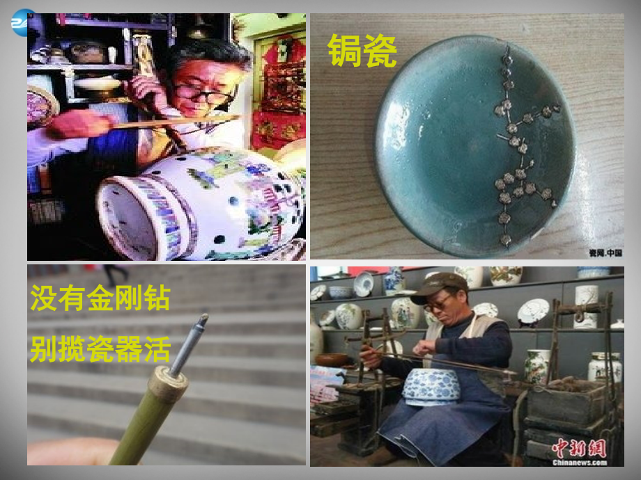 九年级化学上册 第6单元 课题1 金刚石、石墨和C60课件 (新版)新人教版 课件.ppt_第1页