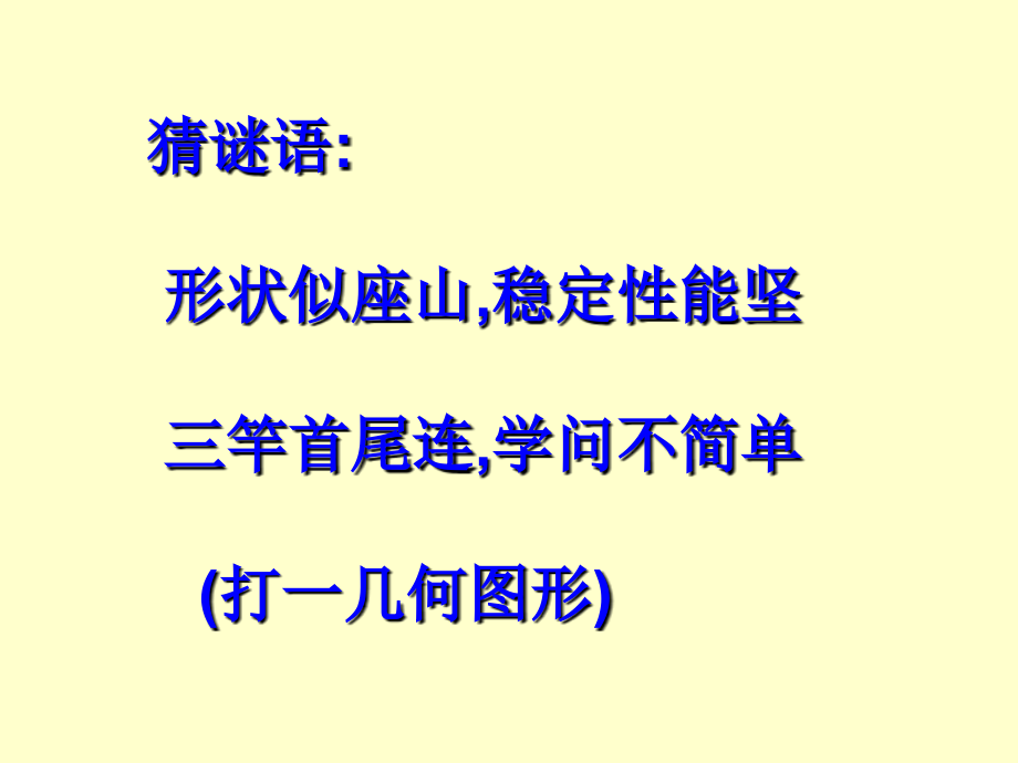 四年级数学《三角形的内角和》.ppt_第2页