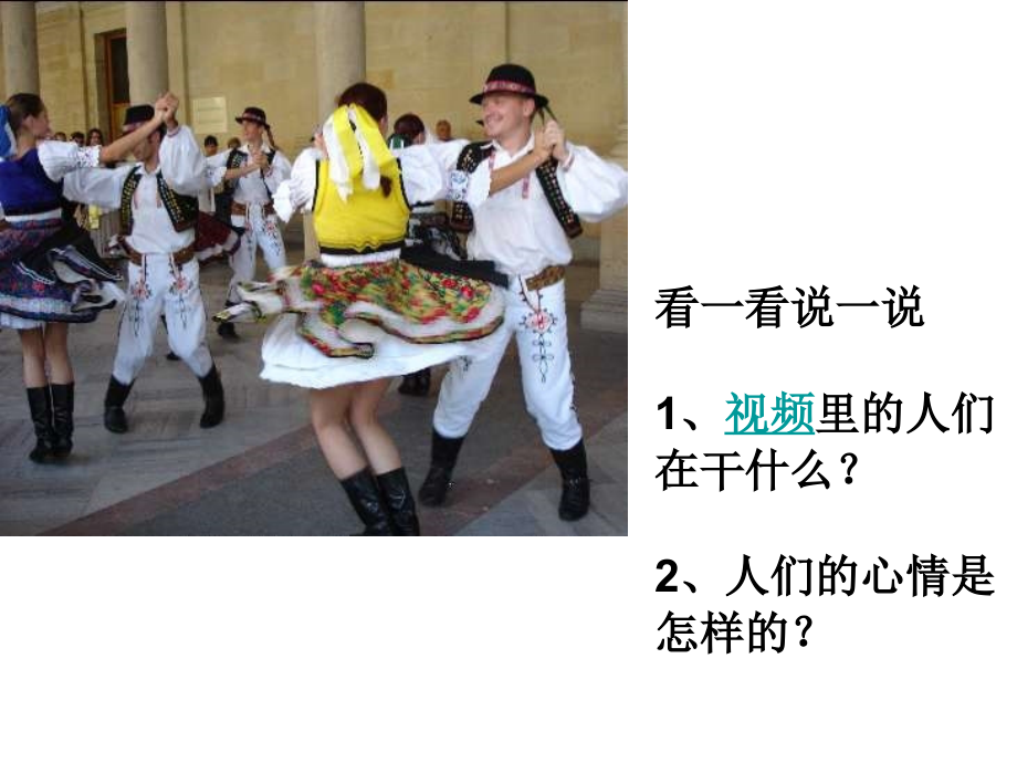 土风舞课件----谢冬妮.ppt_第1页