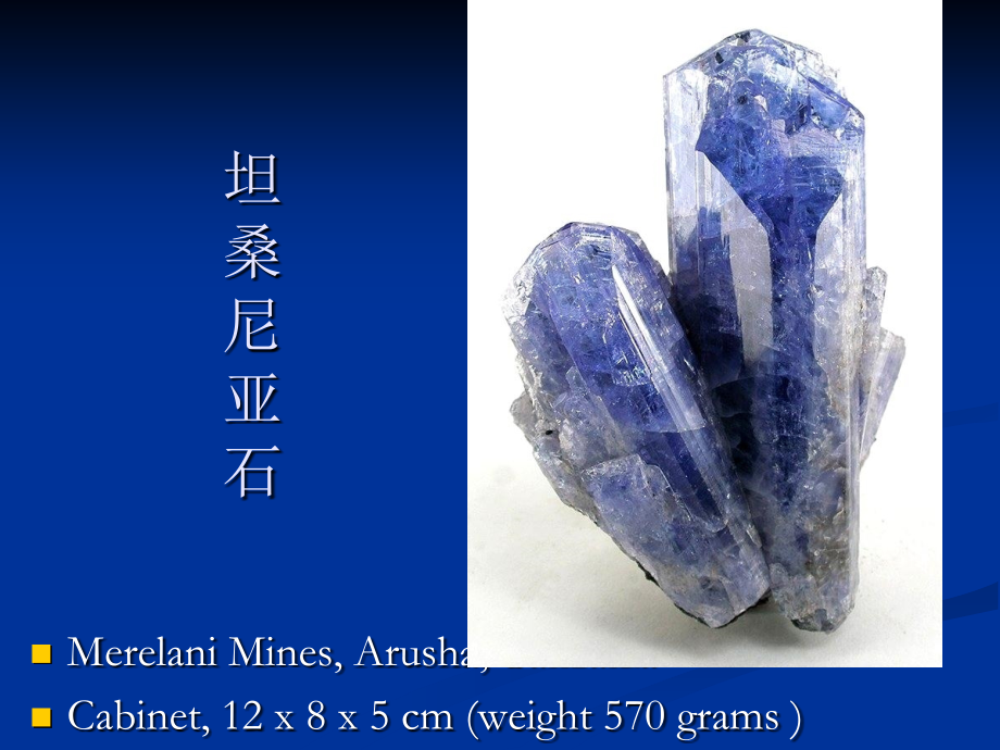 矿物标本欣赏十五.ppt_第2页