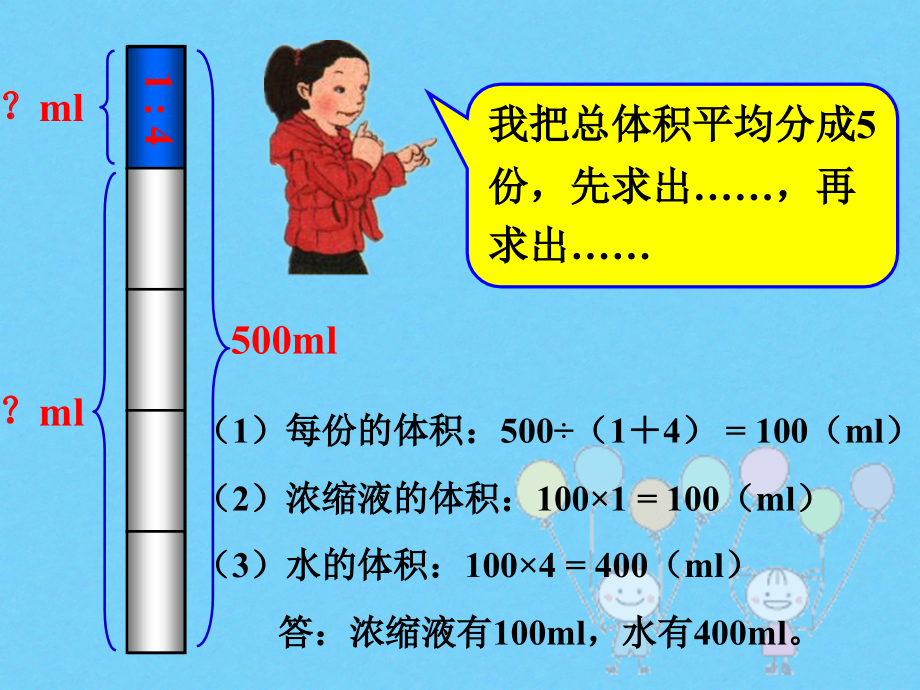 配置不同浓度的稀释液_比(2).ppt_第2页