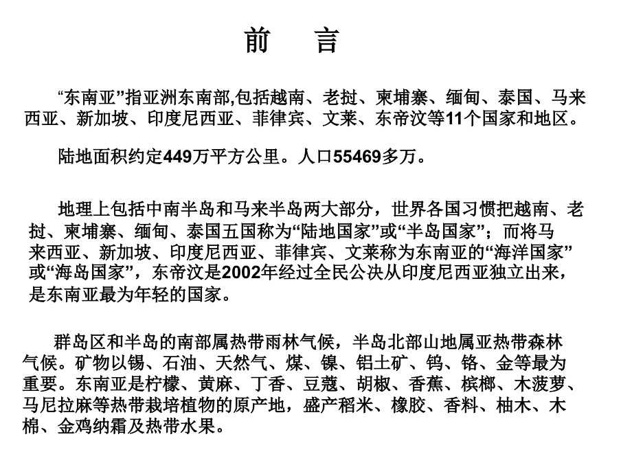 东南亚概论.ppt_第2页