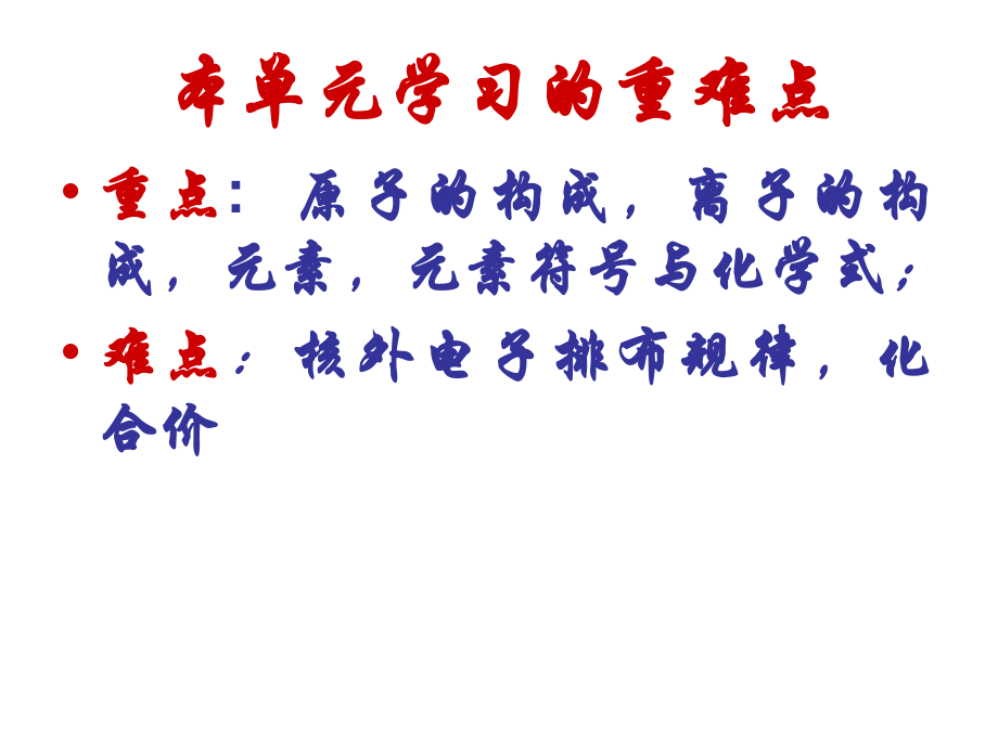 九年级化学上册第三单元复习.ppt_第2页
