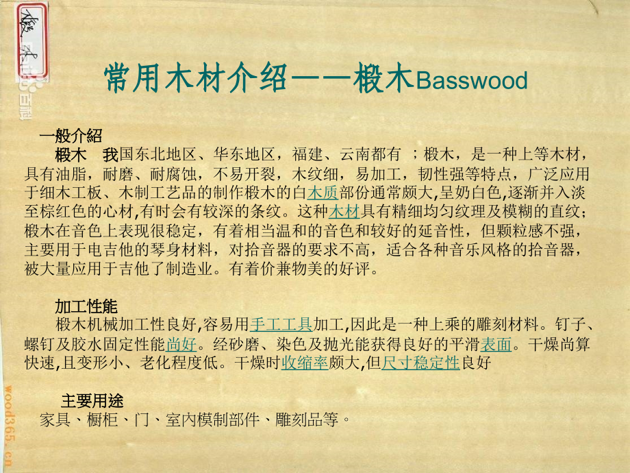 吉他常用木材介绍.ppt_第2页