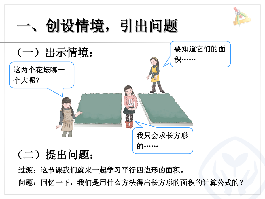 平行四边形的面积 (2).ppt_第2页