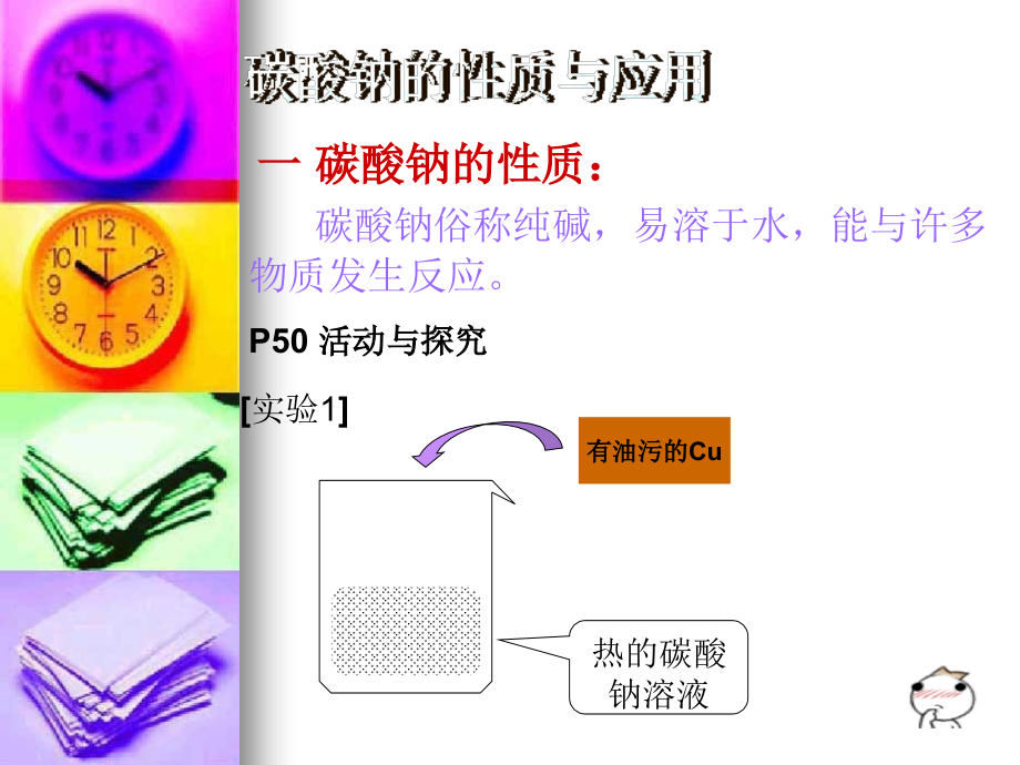 碳酸钠的性质与应用.ppt_第2页
