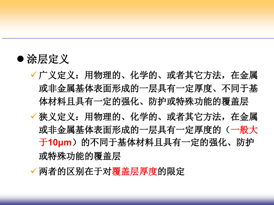 第二讲++覆盖层.ppt_第2页