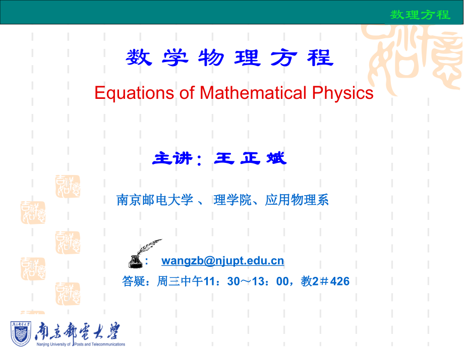 数理方程1.ppt_第2页