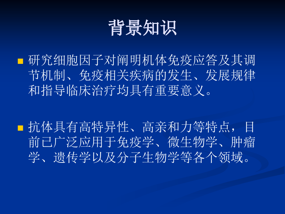 细胞因子、抗体检.ppt_第2页
