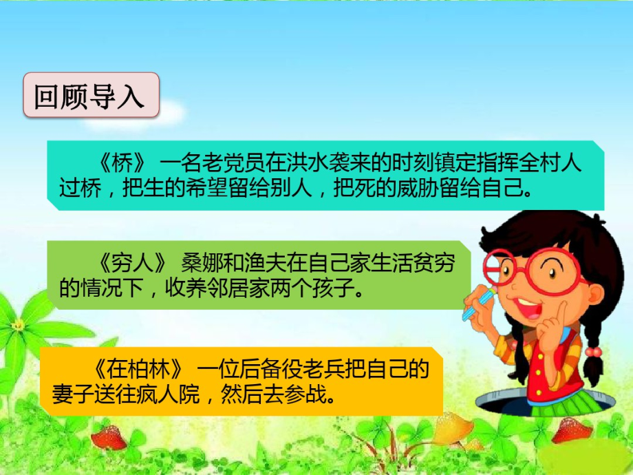 习作四《笔尖流出的故事》.ppt_第1页