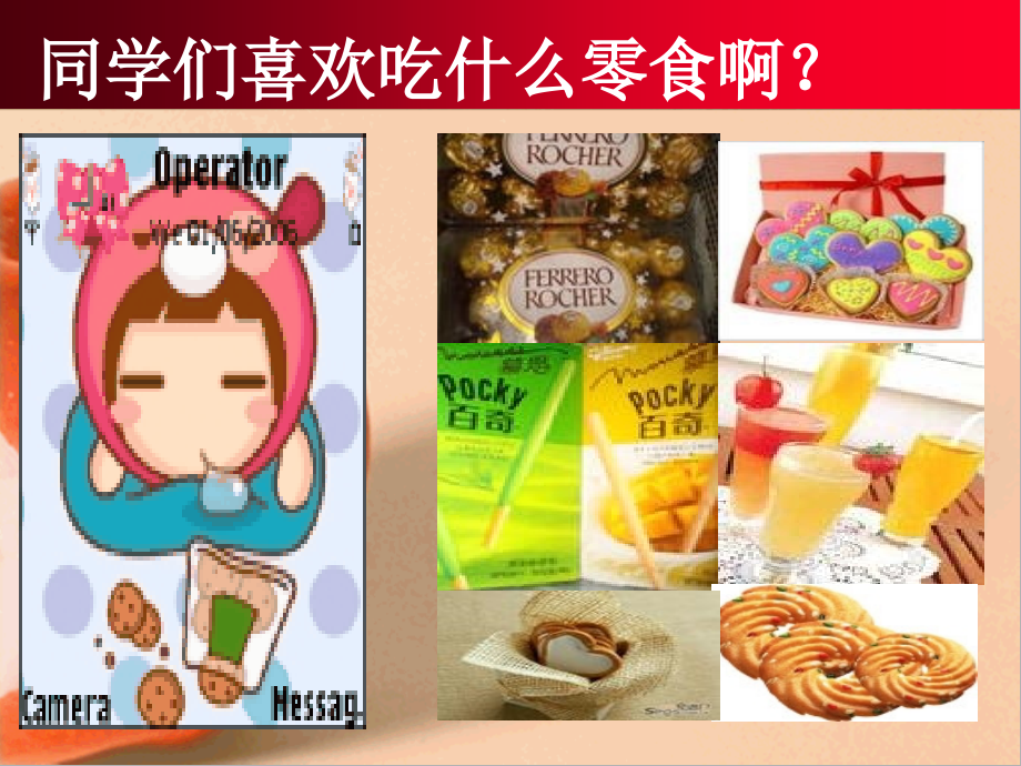 拒绝零食杜绝垃圾.ppt_第2页