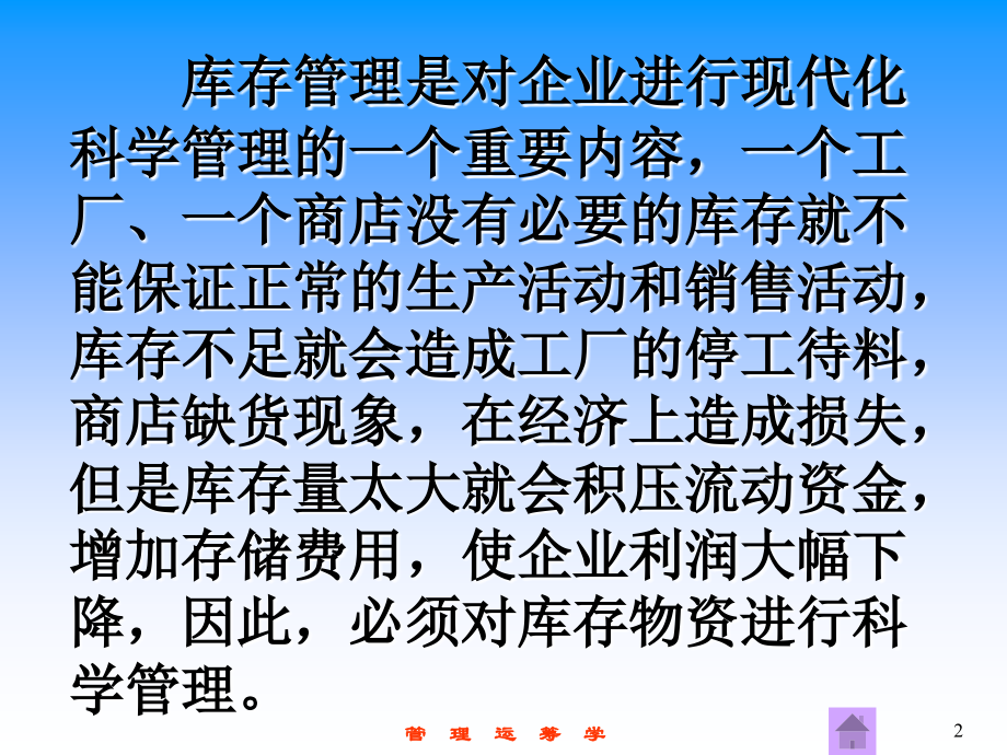 管理运筹学__存贮论.ppt_第2页