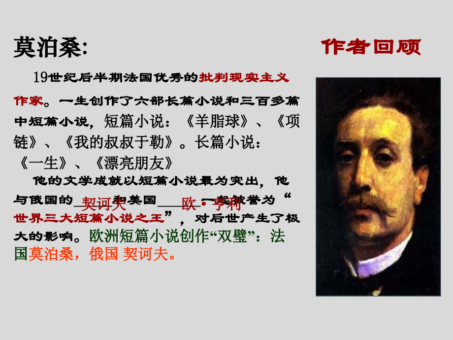 项链(莫泊桑).ppt_第2页