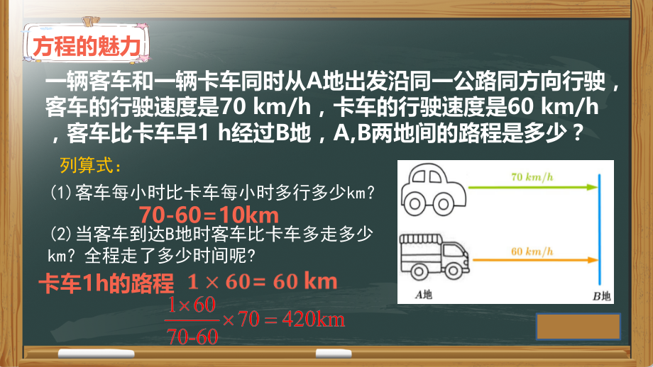 数学+长沙市雅礼洋湖实验中学+曾文娇+一元一次方程片段教学课件.pptx_第2页