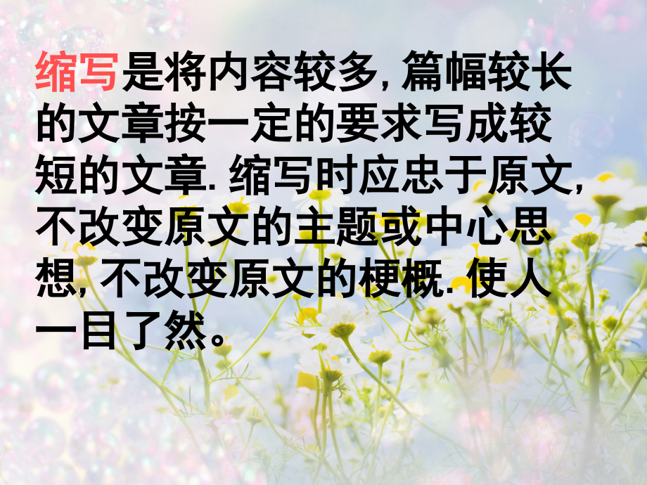 五下习作：缩写.ppt_第2页