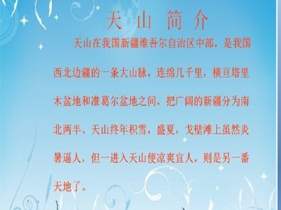 七月上天山课件.pptx_第2页