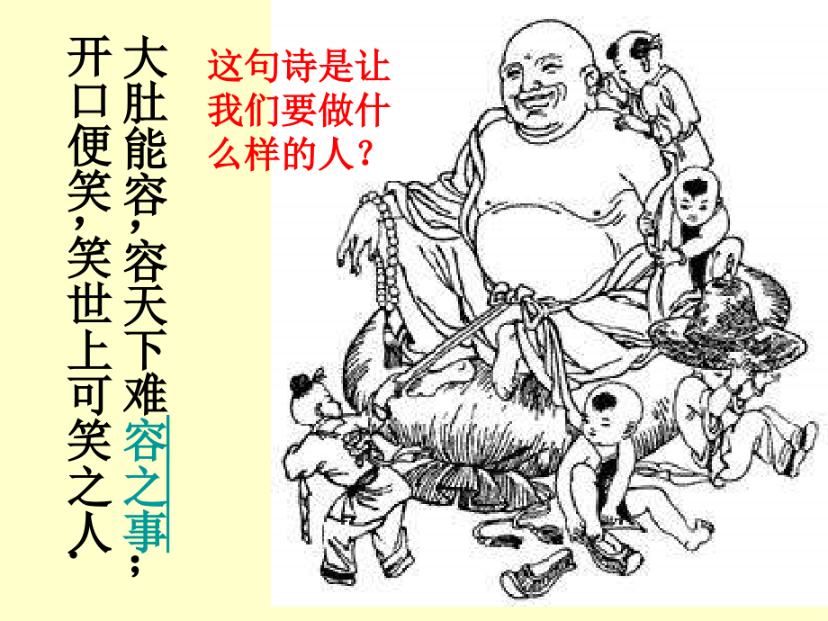 八年级政治海纳百川有容乃大1.ppt_第1页