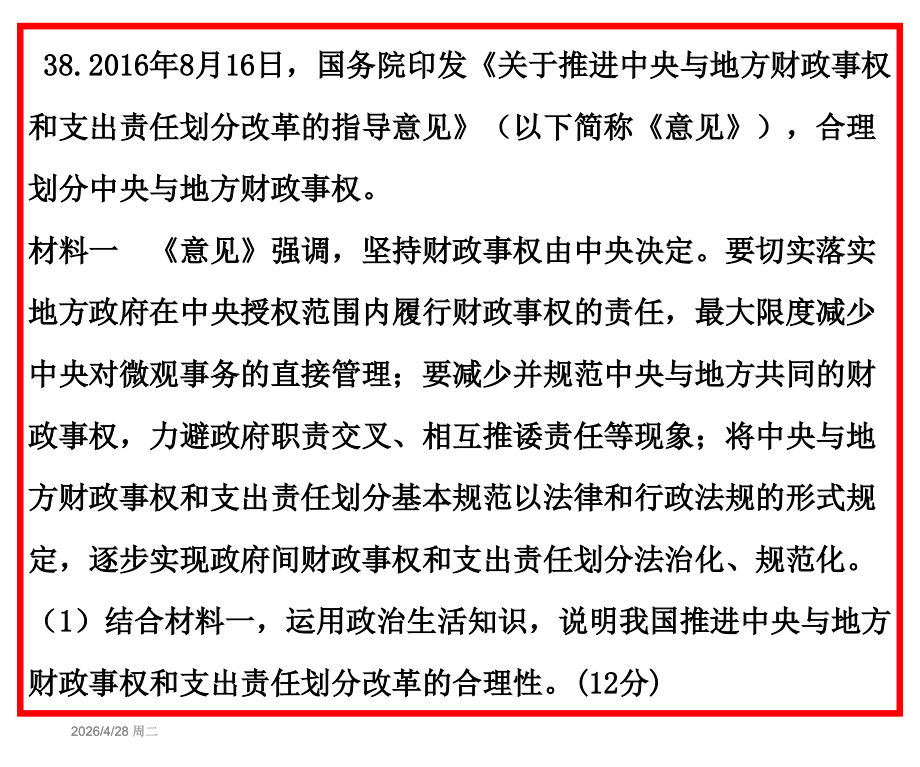 金太阳联考答案政治.pptx_第2页