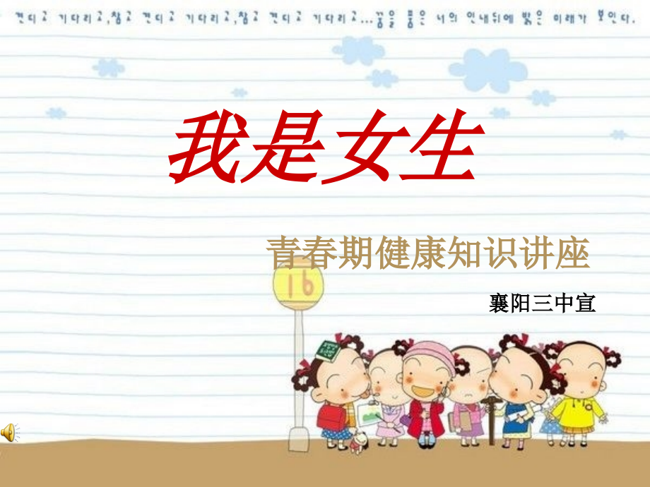 青春期健康教育PPT.ppt_第1页