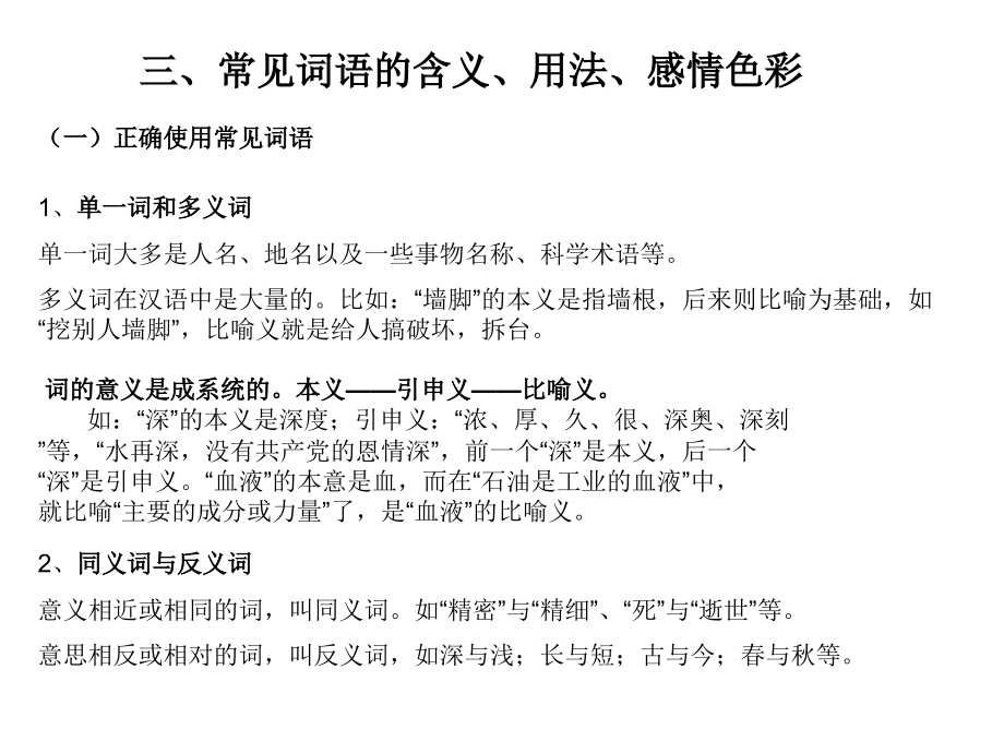 三、常见词语的含.ppt_第1页