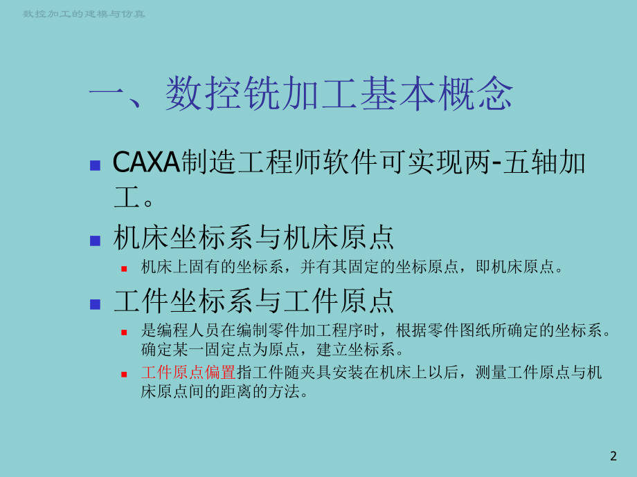 数控铣加工基本知识VV.ppt_第2页