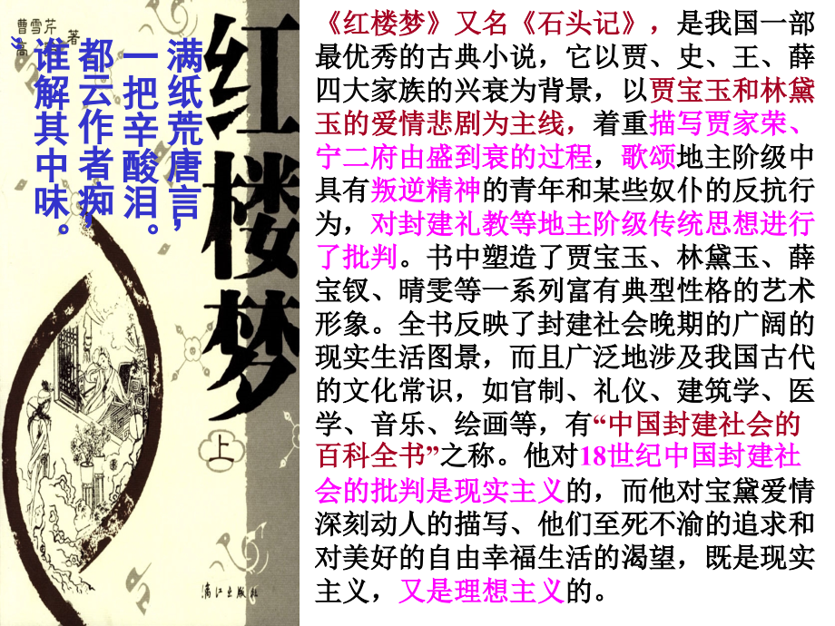 香菱学诗课件42.ppt_第1页