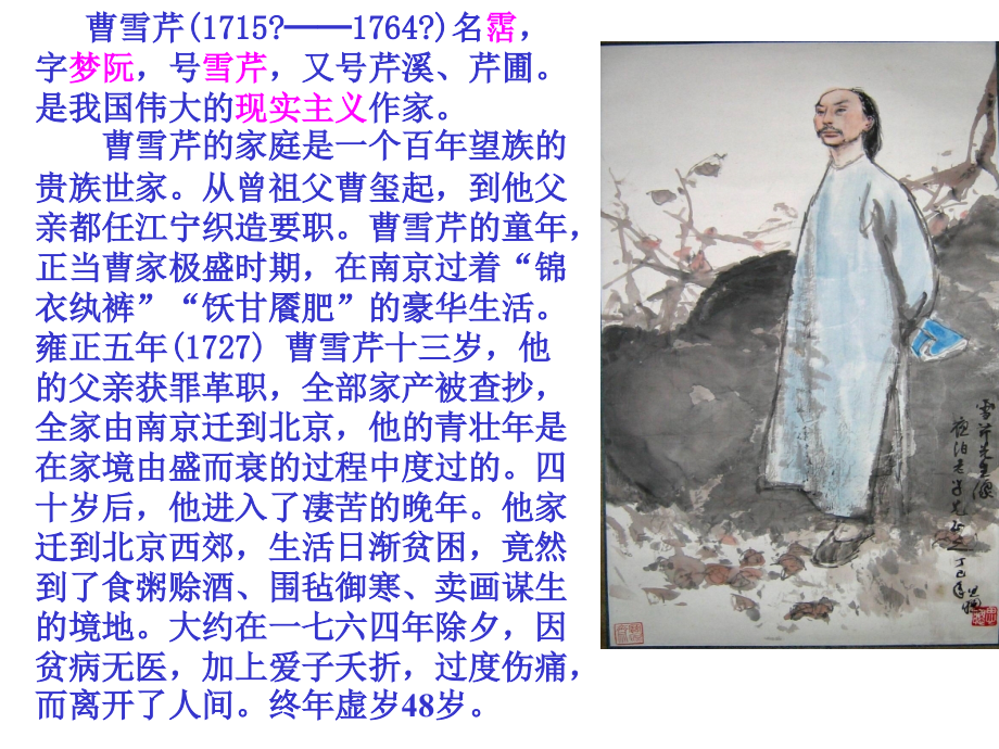香菱学诗课件42.ppt_第2页