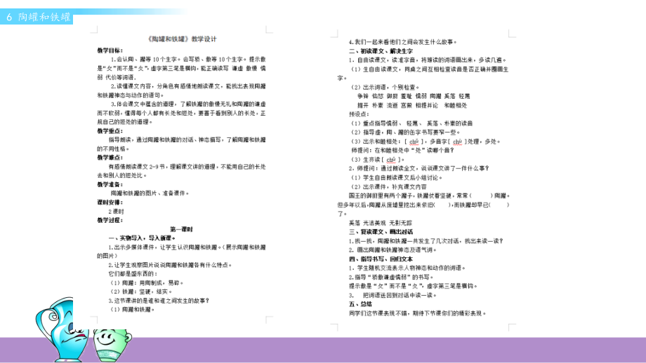 人教版三年级下册语文《陶罐和铁罐》课件.pptx_第2页