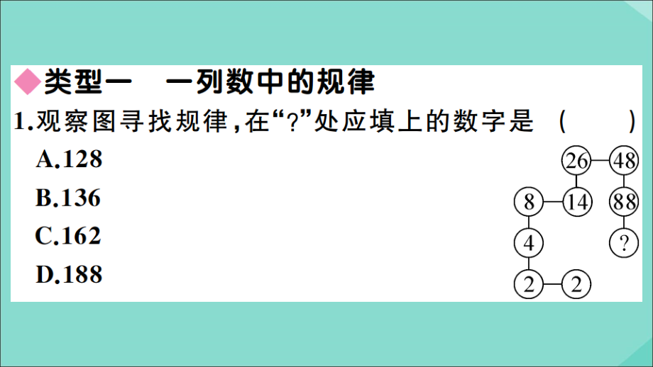 学上册 第一章 有理数 难点探究专题：有理数中的规律探究(选做)作业课件 (新版)冀教版 课件.ppt_第2页