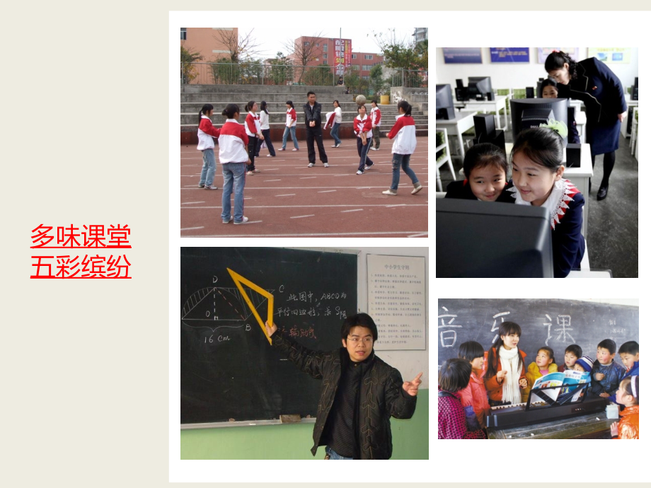 我喜欢的一节课3(上课稿).ppt_第2页