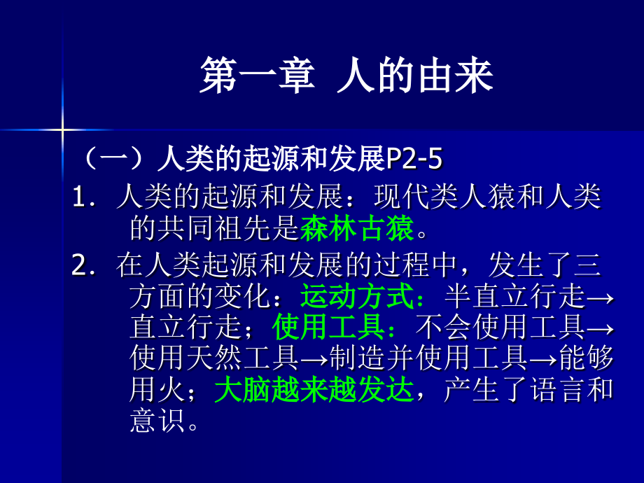 生物七下复习.ppt_第2页