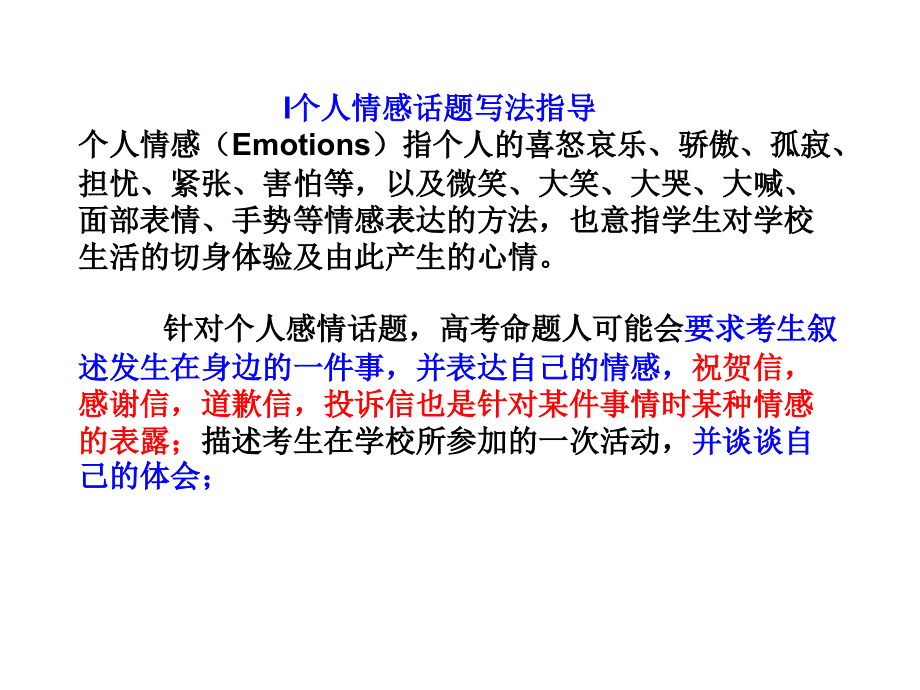 四、应用文专题2祝贺信.ppt_第1页