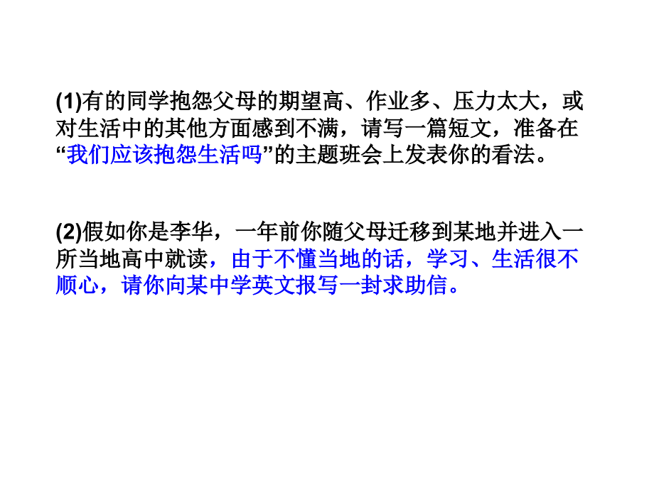 四、应用文专题2祝贺信.ppt_第2页