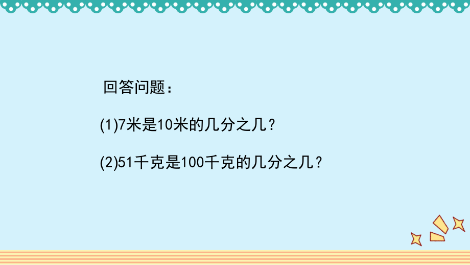 人教版2019学年小学数学六年级上册六_第1课时_《百分数的意义和读写法》教学课件.pptx_第2页