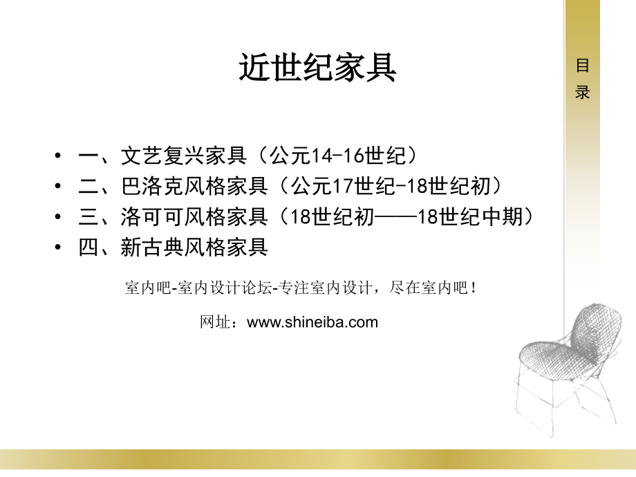 中外家具发展简史 PPT格式.ppt_第2页