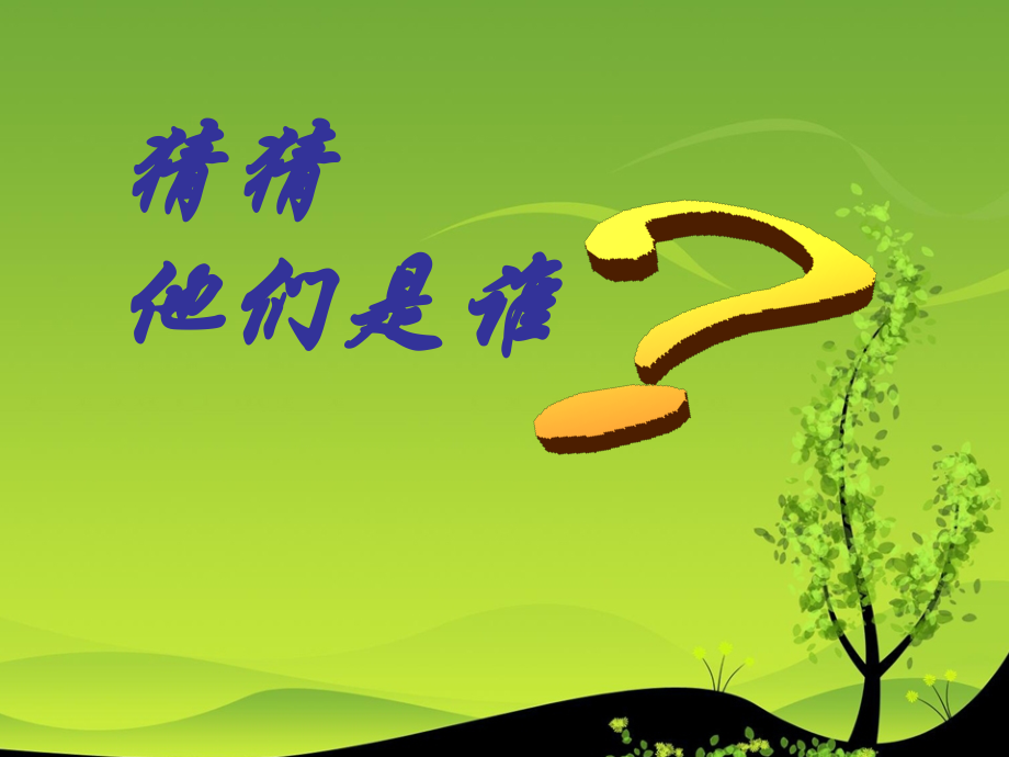 情人节的玫瑰绽开在教室里.ppt_第2页
