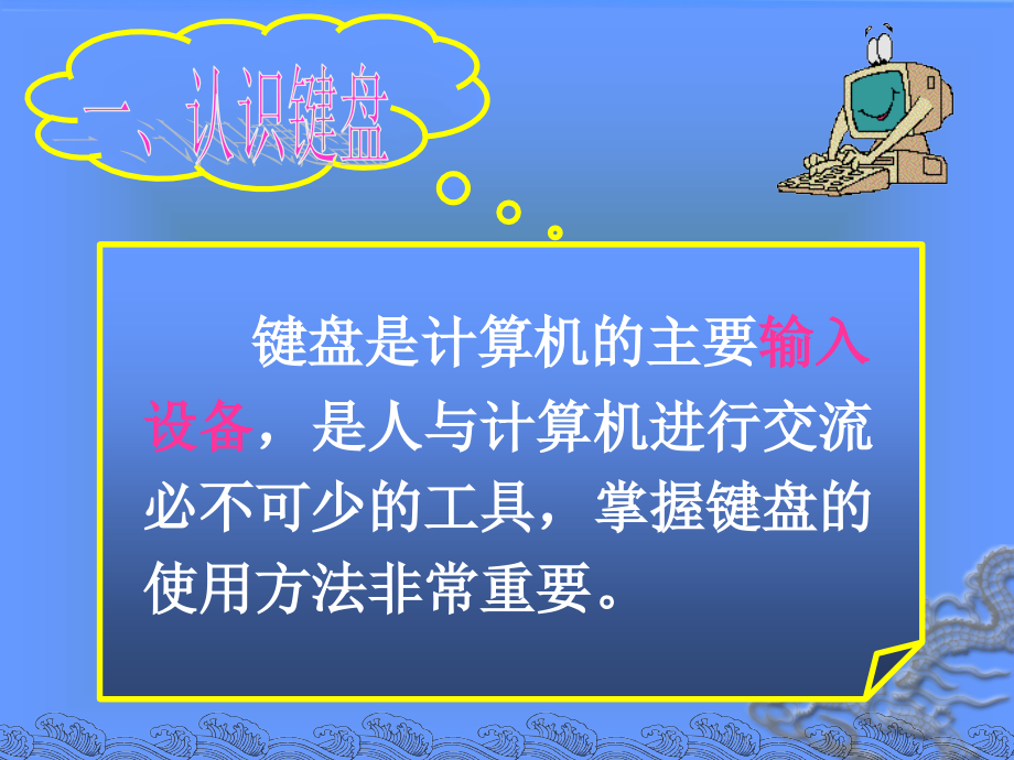 认识键盘课件__PPT.ppt_第2页