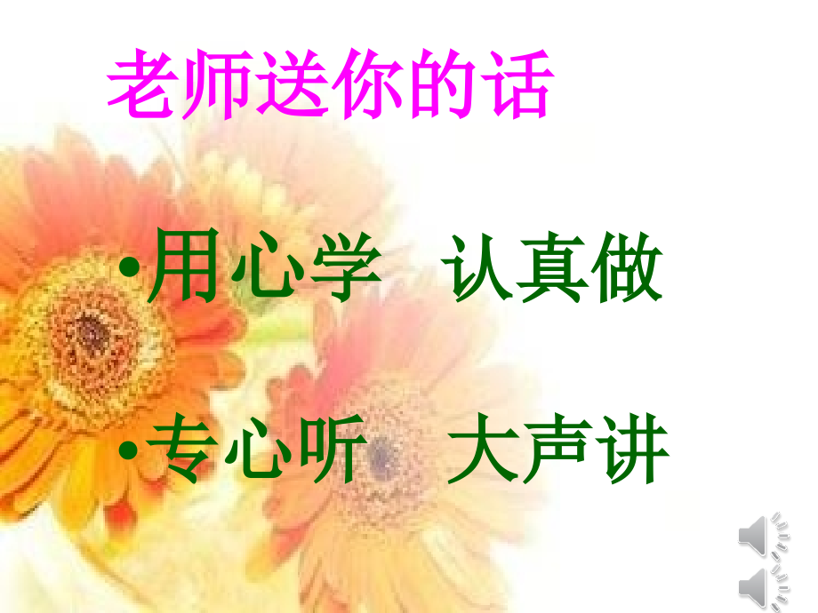 太阳的话》PPT课件.ppt_第1页