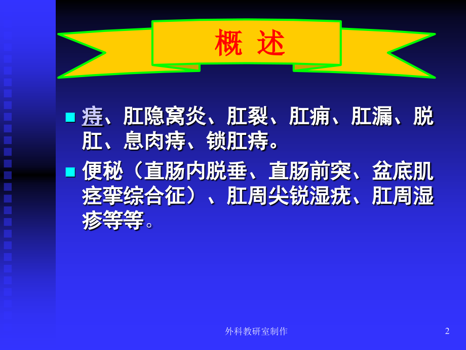 外科教研室制作.ppt_第2页