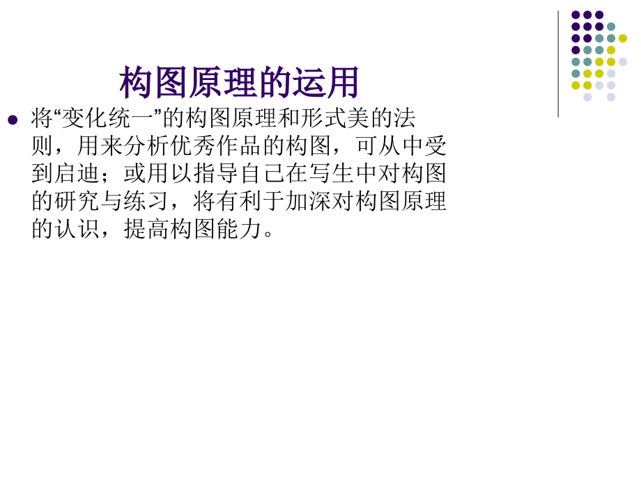素描静物的构图运用技巧.ppt_第2页
