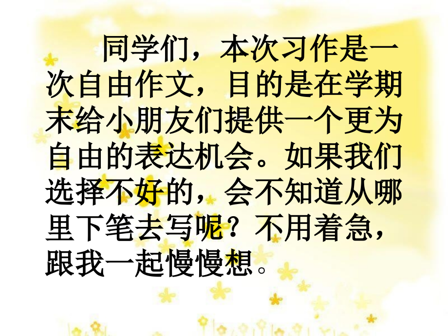 人教版三年级上册语文园地八(1).ppt_第2页