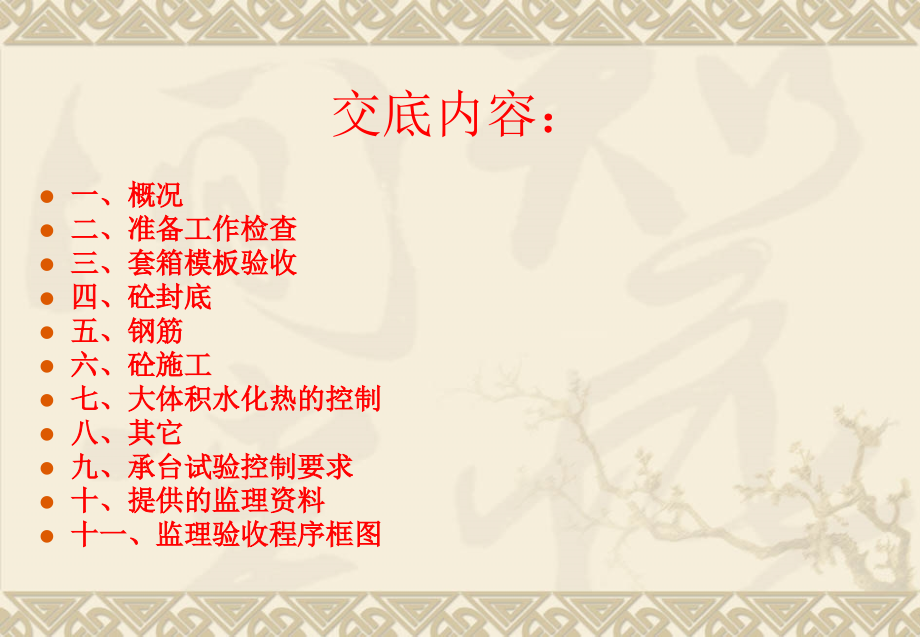 B1～B7承台施工监理实施细则.ppt_第2页