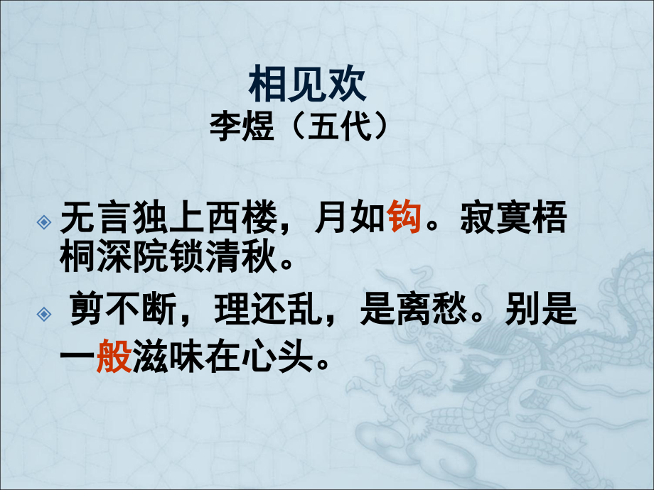相见欢浣溪沙.ppt_第1页