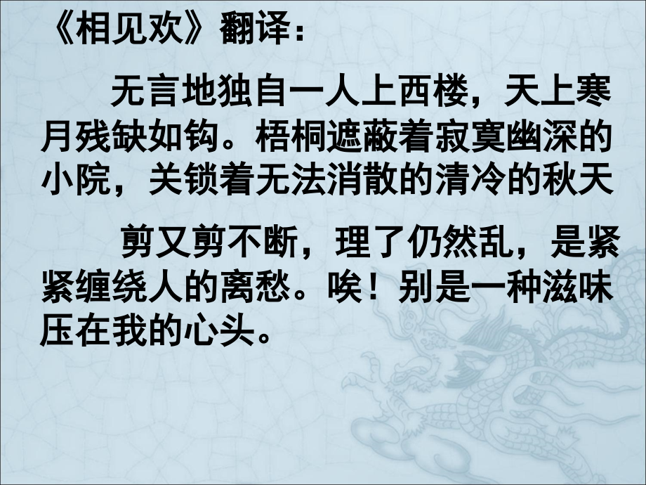 相见欢浣溪沙.ppt_第2页