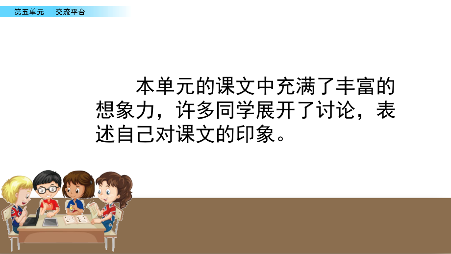 习作奇妙的想象课件（14张）.pptx_第2页