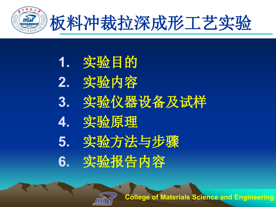 板料拉深成形工艺实验1.ppt_第2页