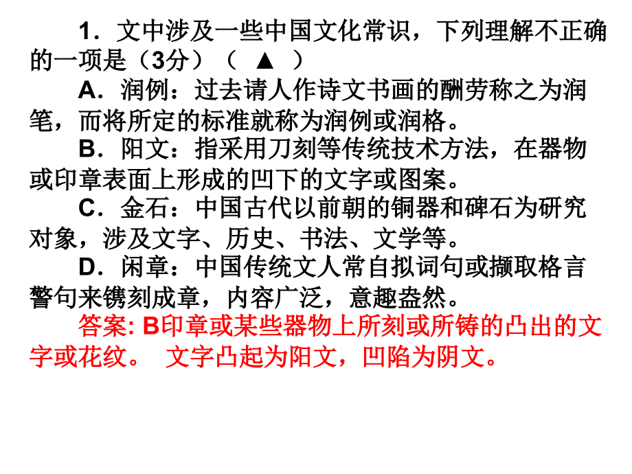 高考文化常识100题.ppt_第2页